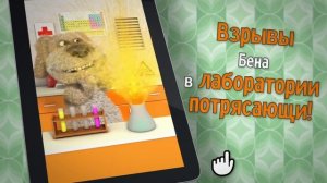 Говорящий Бен - Геймплей