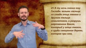 Судей 6 глава