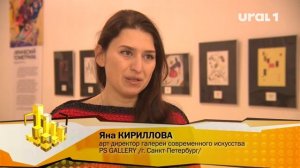 Яна КИРИЛЛОВА, арт-директор галереи современного искусства PS GALLERY /г. Санкт-Петербург/: