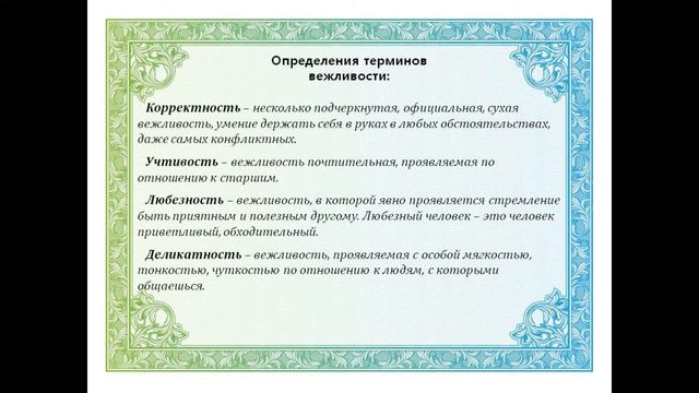 Школа вежливых наук смотреть онлайн