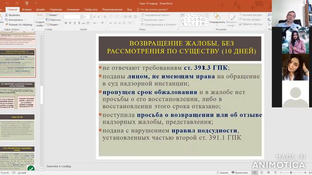 Самсонов Н. В. 21. Производство в суде надзорной инстанции