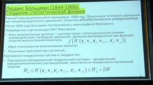 Трубачёв О. О. - История физики - История формирования термодинамики и стат. физики (Лекция 9)