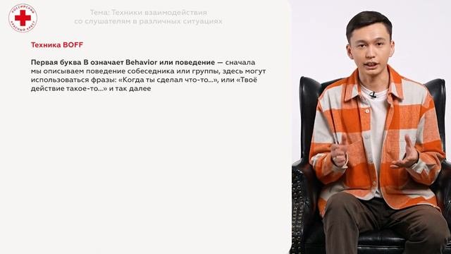7. Техники взаимодействия со слушателями в различных ситуациях (Ч.1)
