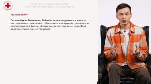 7. Техники взаимодействия со слушателями в различных ситуациях (Ч.1)