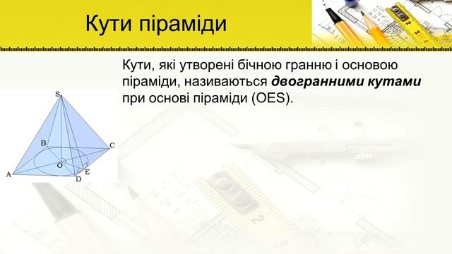 №7. Піраміда. Правильна піраміда (11 клас. Геометрія) смотреть онлайн
