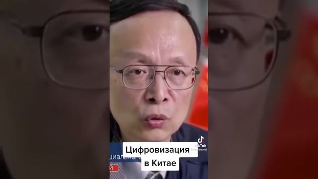 цифровизация Китая