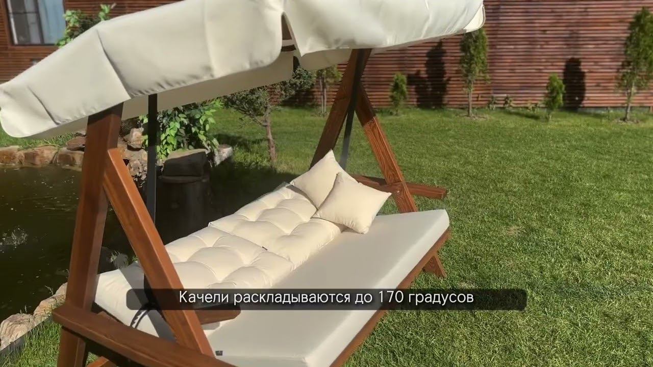 Садовые качели LYON с бежевыми подушками от компании "Карусель Удачи"
