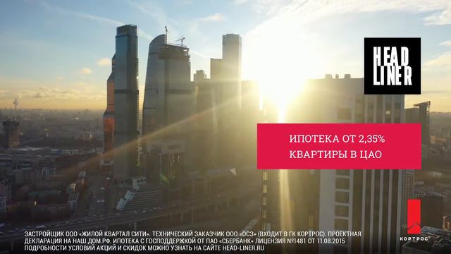 ЖК бизнес-класса HEADLINER. Квартиры в ЦАО. Ипотека от 2,35% смотреть онлайн