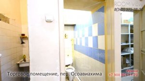 Торговое помещение в Екатеринбурге, пер.Осоавиахима 105