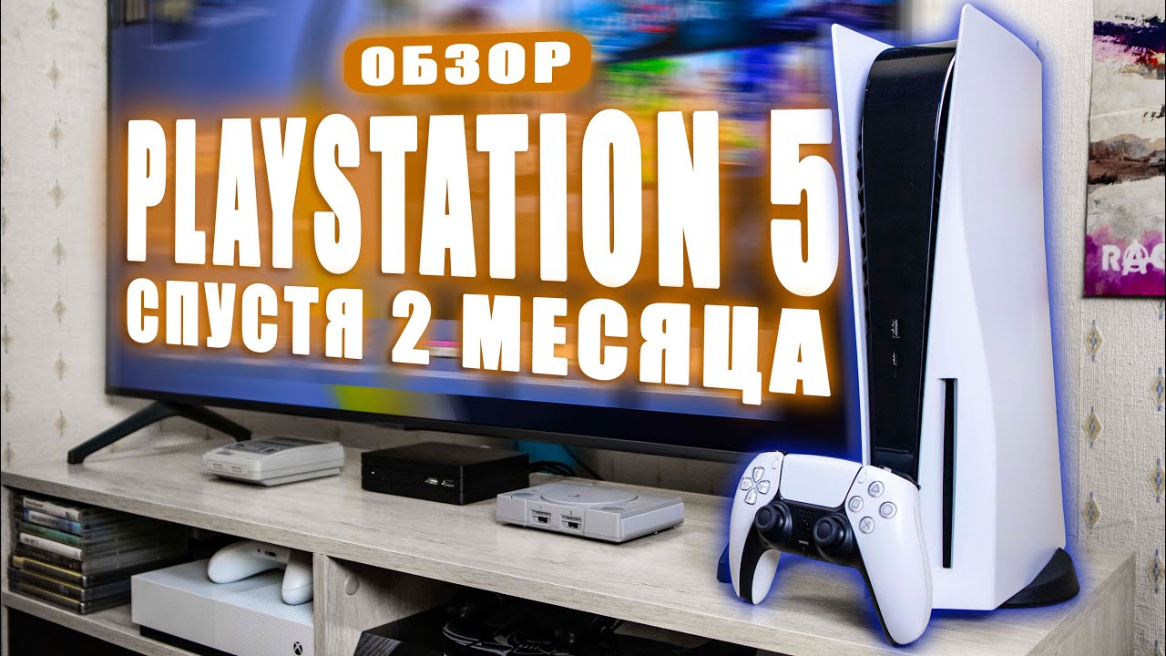 Купил PS5 без перекупов. Стоит ли переходить с PS4?