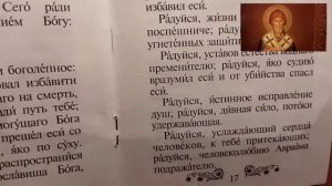 Акафист святителю Спиридону Тримифунтскому чудотворцу