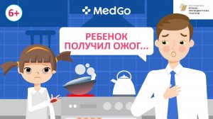 Ребенок получил ожог. Виды ожогов. Причины, лечение и профилактика ожогов у детей