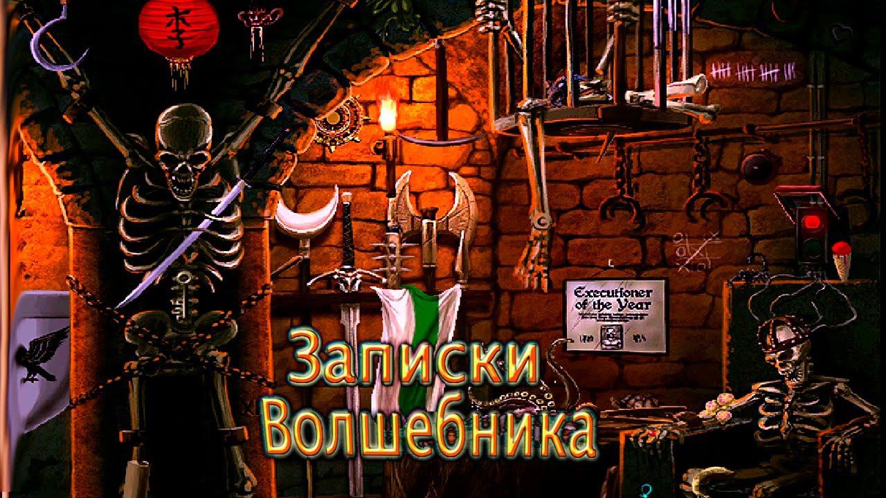 Жуткая Башня.▶️ Записки волшебника - Заколдованный город.