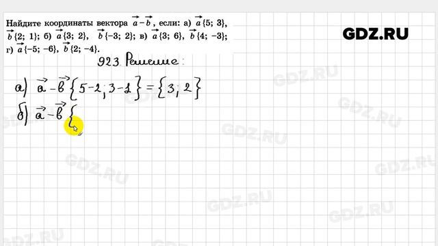№ 923 - Геометрия 7-9 класс Атанасян смотреть онлайн