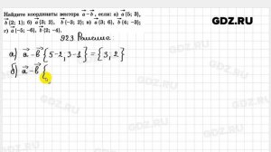 № 923 - Геометрия 7-9 класс Атанасян