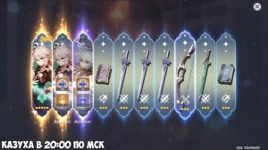 КРУЧУ КАЗУХУ И ОРУ | ОГРОМНАЯ УДАЧА | GENSHIN IMPACT