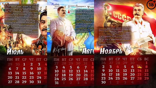 Календари с цитатами Сталина