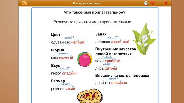 Что такое имя прилагательное