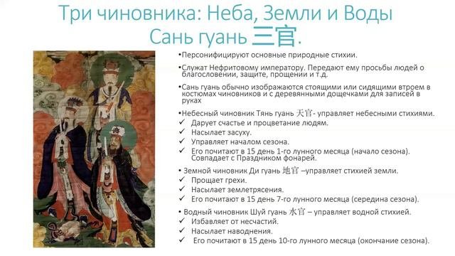 Даосский пантеон, архетипические основы даосизма, часть 4