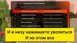 Как Уволиться Из Такси В Блек Раша