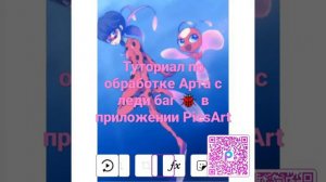 туториал по обработке Арта с леди баг 🐞 в приложении PicsArt.mp4