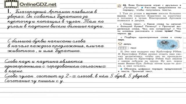 Упражнение 46 — Русский язык 2 класс (Бунеев Р.Н., Бунеева Е.В., Пронина О.В.) смотреть онлайн