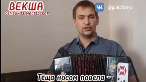 СЛУШАЙ, ТЁЩА, ДРУГ РОДНОЙ, ПОМОГИ || COVER VERSION || НИКОЛАЙ ГОЛОВИНОВ || СЕМЕЙНАЯ МАСТЕРСКАЯ ВЕКШ