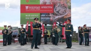 Программа «Военные оркестры в парках»