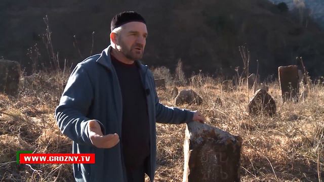 Программа "Евзаш йоцу Нохчийчоь" Неизвестная Чечня Про гротовые захоронения в Чармаха