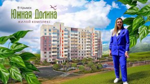 Обзор ЖК Южная долина в Крымске!