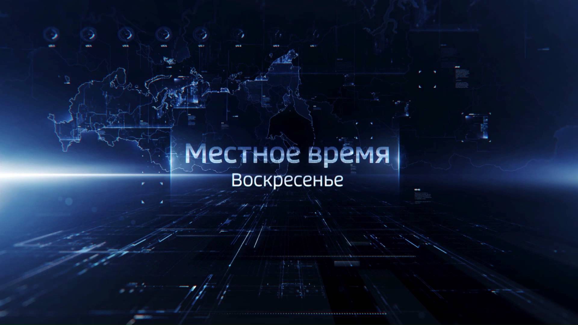 Информационные итоги недели подведем в воскресенье в 8:00 на телеканале «Россия-1. Башкортостан»
