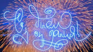 С Днем Рождения, Юлия!