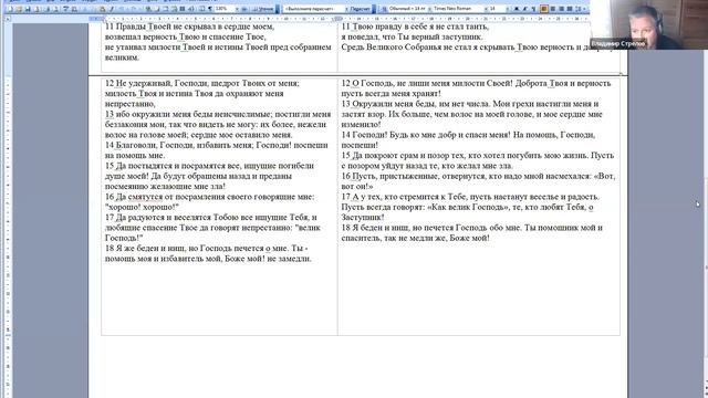 Псалом 39. Чтение в группе с Владимиром Стреловым. О терпении, надежде и готовности слушать Господа смотреть онлайн