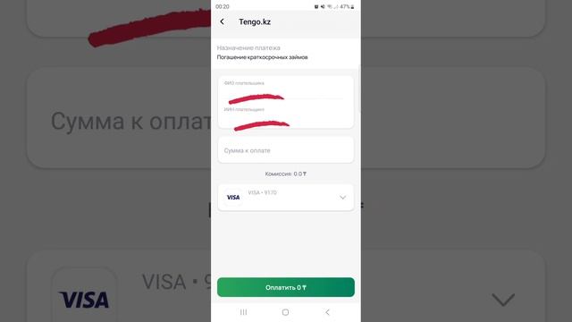 Как оплатить займ через мобильное приложение. Микрокредиты займ.Қалай приложения арқылы қарыз толеу