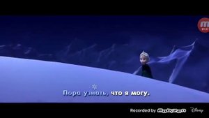 Холодное сердце песня Ельзы.