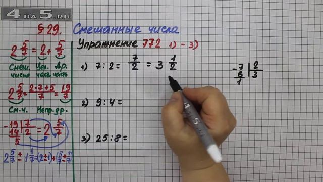 Упражнение № 772 (Вариант 1-3) – Математика 5 класс – Мерзляк А.Г., Полонский В.Б., Якир М.С. смотреть онлайн