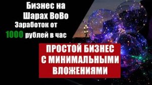 Перспективный летний бизнес без особых вложений 2022. Смогут заниматься даже ШКОЛЬНИКИ СТУДЕНТЫ.