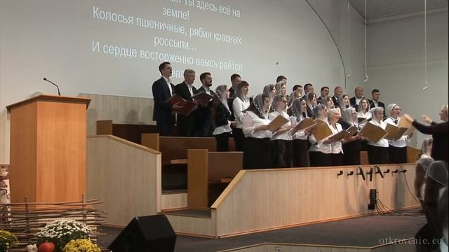 "Осень Прекрасная"- Хоровое Пение