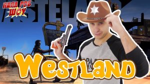 Папа РОБ играет в приложение WESTLAND!