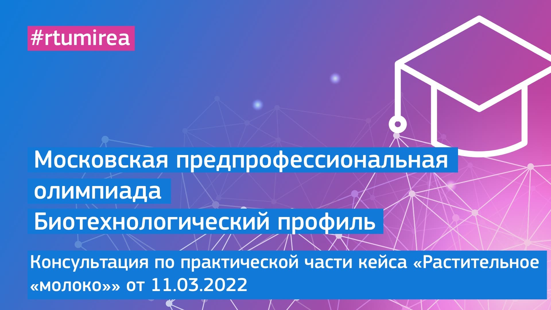 11.03.2022 Консультация по практической части кейса «Растительное «молоко»».