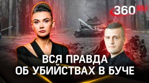 Фейк про Бучу: кто на самом деле убивал местных жителей в 2022 году?
