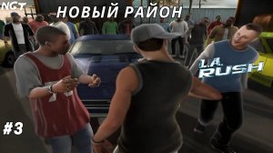L.A. Rush ► Прохождение ► Открываем новые районы #3