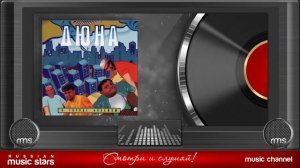 Группа ★ ДЮНА ★ В ГОРОДЕ БОЛЬШОМ ★ ВЕСЬ АЛЬБОМ ★ 1996 ГОД ★