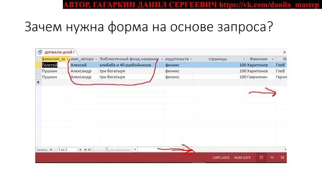 БАЗЫ ДАННЫХ МАЙКРАСОФТ АКЦЕСС УРОК 73 ФОРМА НА ОСНОВЕ ЗАПРОСА,  КАК СОЗДАТЬ ФОРМУ НА ОСНОВЕ ЗАПРОСА
