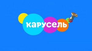 ОСЕННЯЯ ЗАСТАВКА КАРУСЕЛЬ 2020 // ТЕЛЕКАНАЛ КАРУСЕЛЬ ЗАСТАВКА