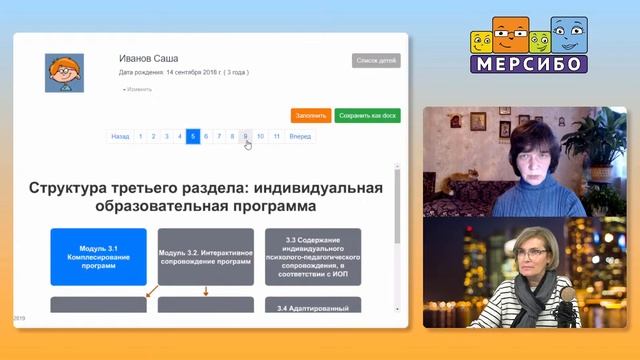 Оперативное создание индивидуального маршрута для дошкольника с помощью программы «КИМП» смотреть онлайн