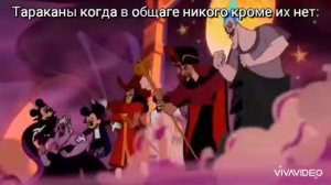 Теперь дом наш (муд). Дом злодеев мем