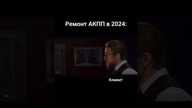 Сколько реально стОит ремонт АКПП в 2024 году? #ремонтавто #shorts