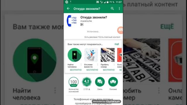 Узнать от куда звонили