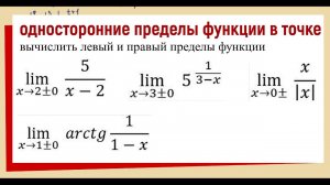 26. Односторонние пределы функции в точке / определение /примеры